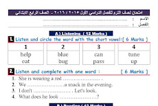 امتحان نصف الترم للصف الرابع الابتدائي Time for English للعام الدراسي 2015 / 2016 ا / رجب أحمد طبقاً لمواصفات الورقة الامتحانية