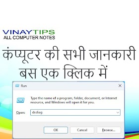 कंप्यूटर की सभी जानकारी बस एक क्लिक में। Get all information of the computer in one click