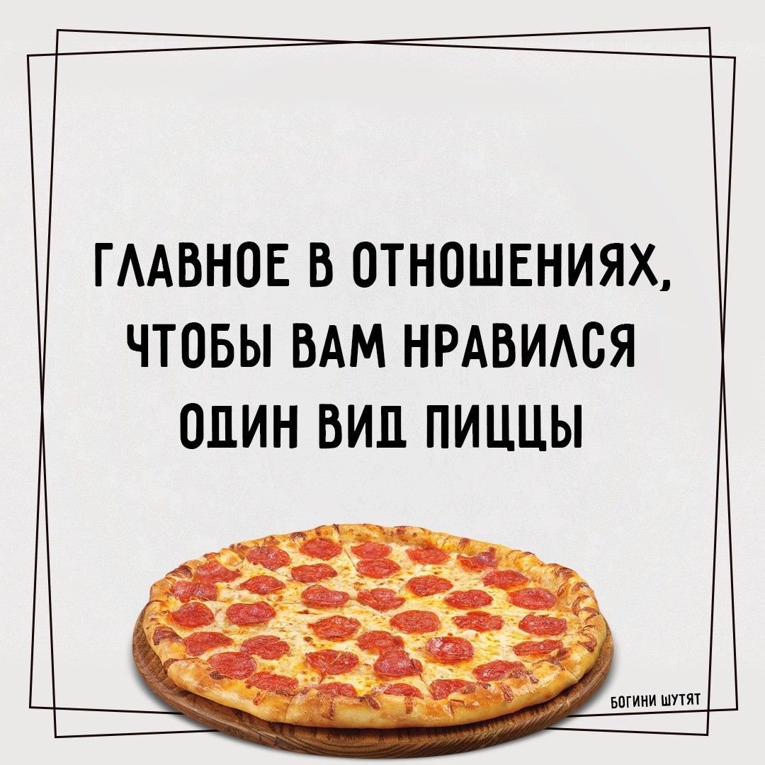 некоторые верят что ваша пицца была предсказана соусовидцами я думаю что в тебе есть фото 78