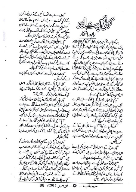Koi apna ho novel pdf by Rabia Iftikhar