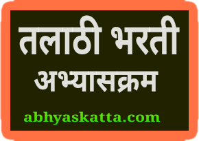 Talathi syllabus in Marathi pdf download