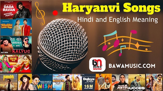  Latest Haryanvi Songs Lyrics with Hindi & English Meaning | हरियाणवी संगीत