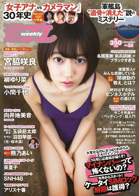 Miyawaki Sakura 宮脇咲良 Weekly Playboy No 22 2015 Cover