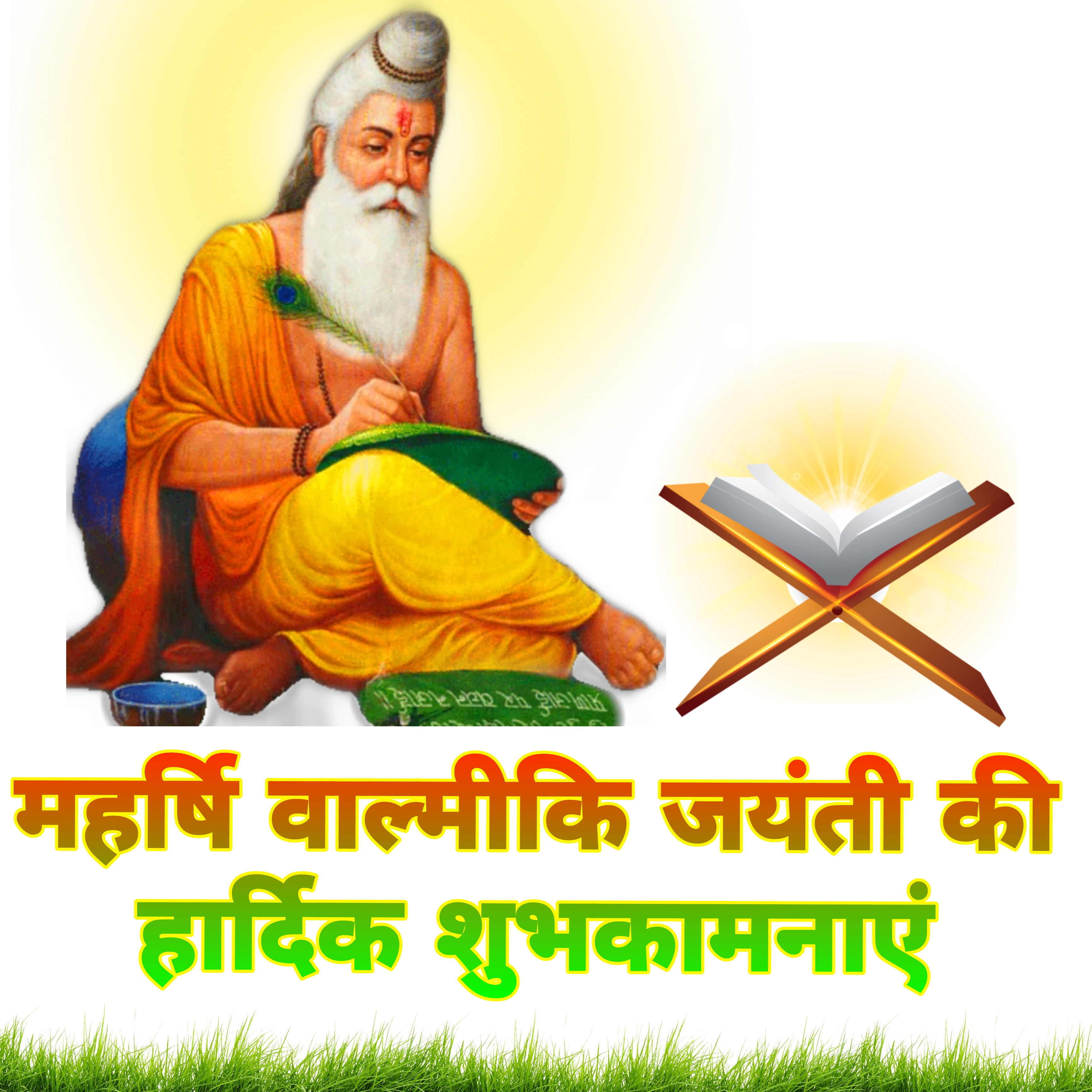 महर्षि वाल्मीकि जयंती की हार्दिक शुभकामनाएं | Maharishi Valmiki jayanti ki Hardik Shubhkamnaye Images