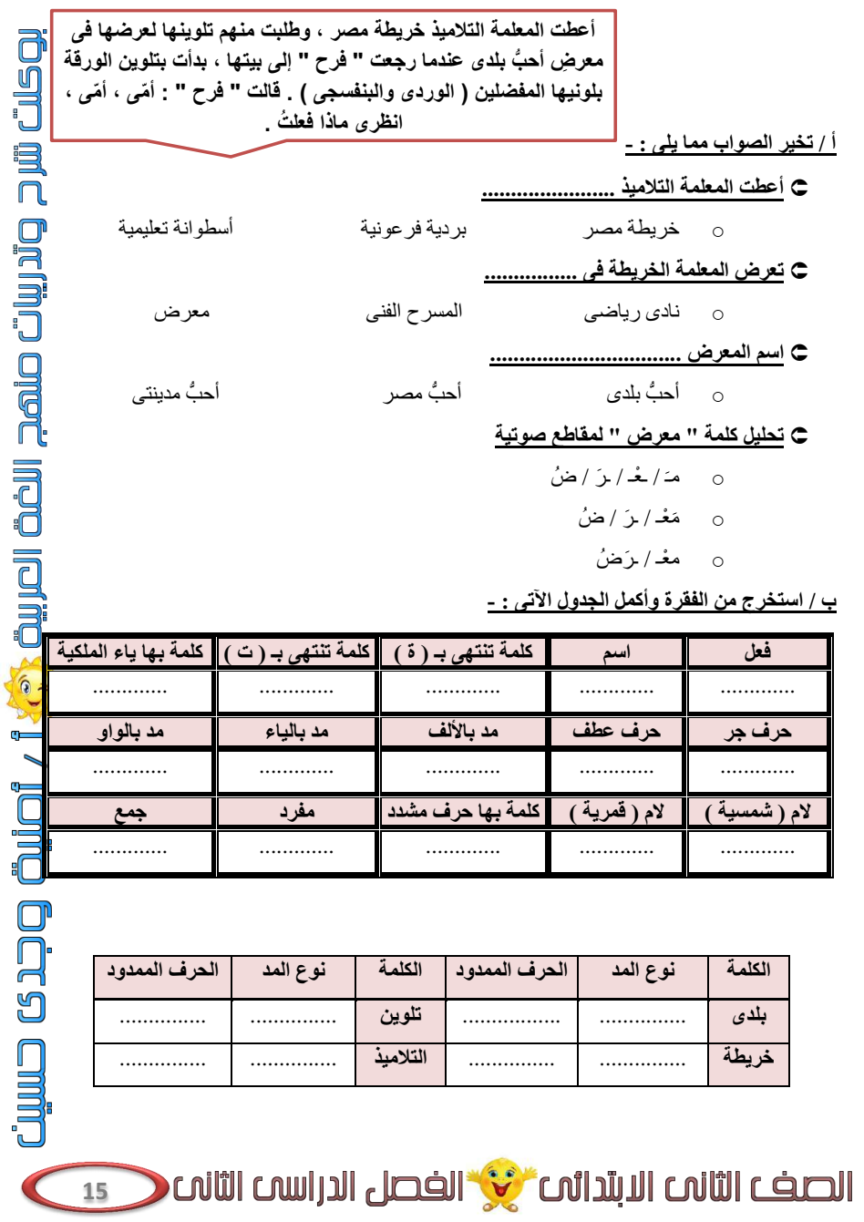مذكرة لغة عربية للصف الثاني الابتدائي الترم الثاني