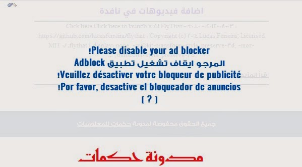 كيف تحمي مدونتك من تطبيق Adblock المانع للإعلانات