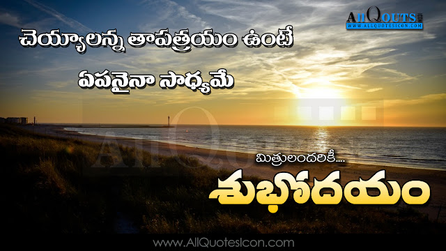 GoodMorning Images With TeluguQuotes Nice Telugu Subhodayam Quotes With Images AllquotesIcon Subhodayam HD Images WithQuotes Good Morning Images With Telugu Quotes Nice Good Morning Telugu Quotes HD Telugu Good Morning Quotes Online Telugu GoodMorning HD Images Good Morning Images Pictures In Telugu Sunrise Quotes In Telugu Dawn Subhodayam Pictures With Nice Telugu Quotes Inspirational Subhodayam quotes Motivational Subhodayam quotes Inspirational Good Morning quotes Motivational Good Morning quotes Peaceful Good Morning Quotes Good reads Of GoodMorning quotes.