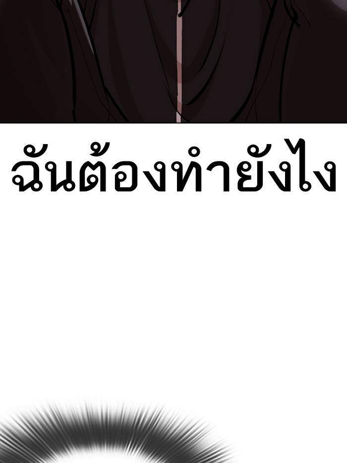 Lookism ตอนที่ 345