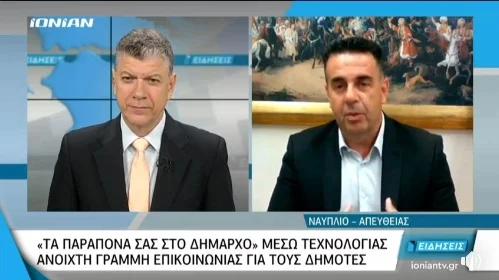 Ναύπλιο: Υποβολή αιτημάτων μέσω της ηλεκτρονικής πλατφόρμας Novoville (βίντεο)