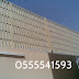 تركيب سواتر حديد فوق جدران الفلل و القصور 0555541593