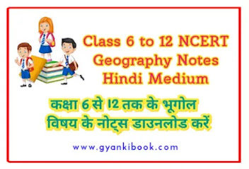 Geography NCERT Notes Class 6 to 12 In Hindi