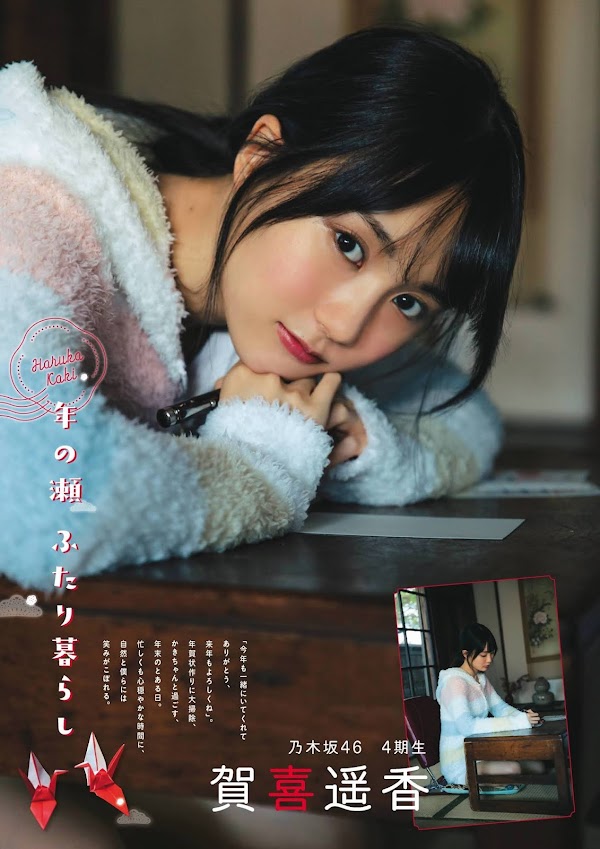 Magazine - Kaki Haruka (FLASH増刊) 2020.12.24