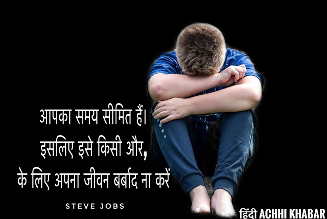 Motivational quote,Motivational quote hindi,steve jobs,steve jobs quote