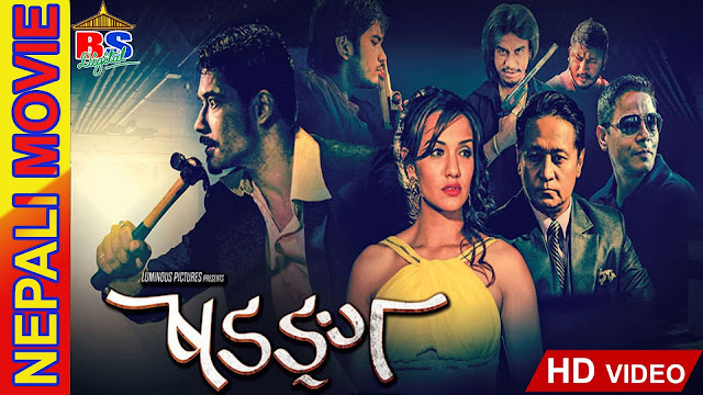 Nepali Movie - SADANGA Full Nepali Movie