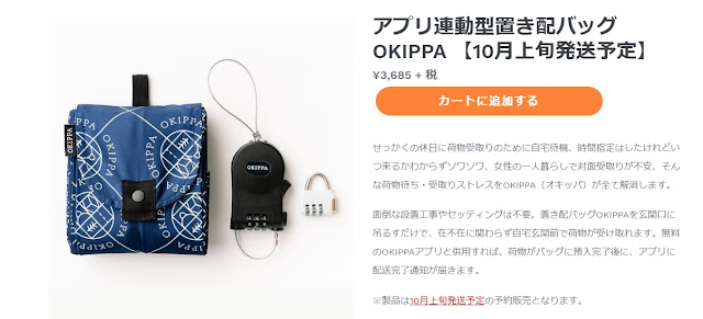 OKIPPAのお値段