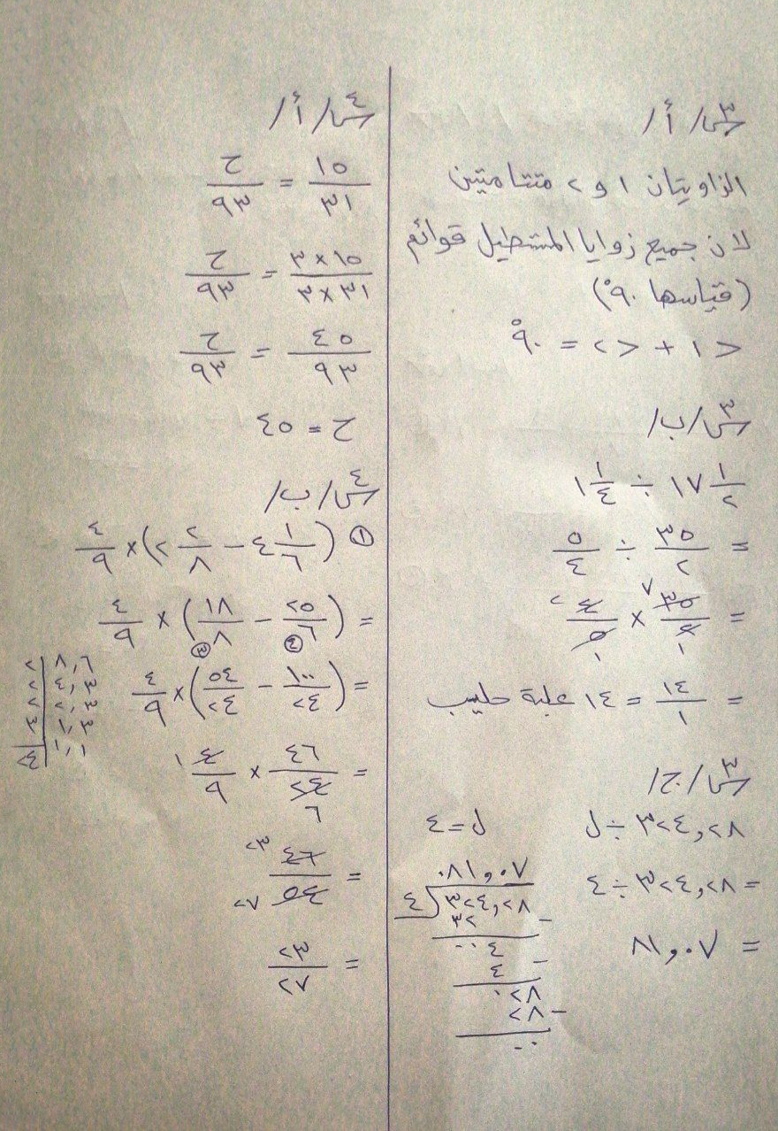اسئلة الرياضيات الدور الاول للصف السادس الابتدائي 2022 مع الاجوبة %D8%B1%D9%8A%D8%A7%D8%B6%D9%8A%D8%A7%D8%AA-3