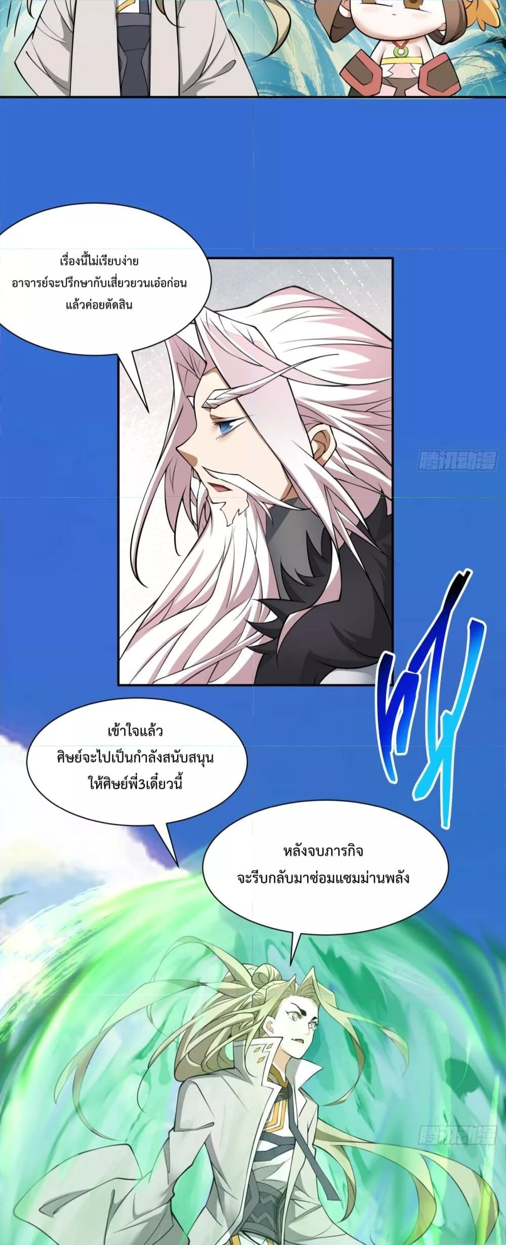 My Disciples Are All Villains ลูกศิษย์ของผม คือเหล่ายอดวายร้าย ตอนที่ 17