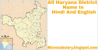 Total Hariyana district with population name list