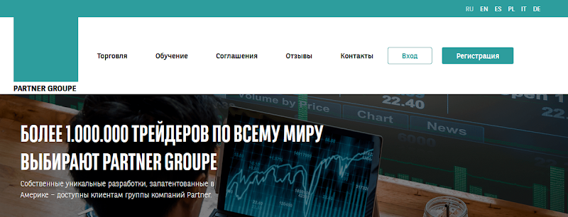 Мошеннический сайт partnergroupe.com – Отзывы, развод. PARTNER GROUPE мошенники