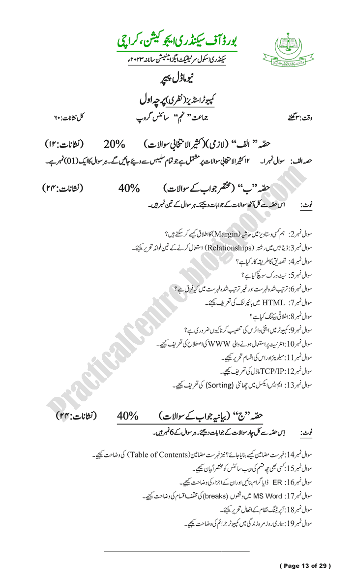 paper-pattern-class-9th-model-paper-for-annual-examinations-of-2023-science-group