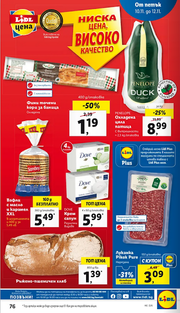 LiDL Брошура 6-12.11 2023 → Уикенд оферти от 09.11 | XXL СЕДМИЦА