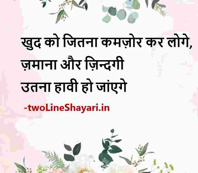 new motivational quotes in hindi images download sharechat, best motivational quotes in hindi images