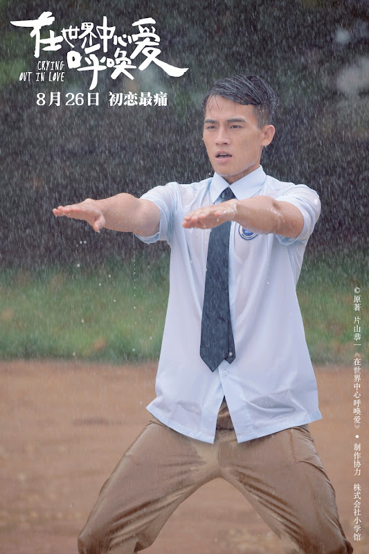 Crying Out in Love China Movie