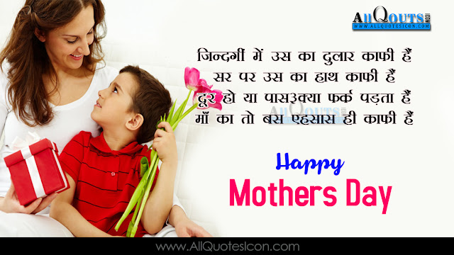 Mothers-Day-Hindi-QUotes-Images-Wallpapers-Pictures-Photos-inspiration-life-motivation-thoughts-sayings-free