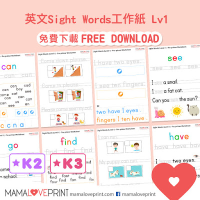 Mama Love Print 自製工作紙 - 英文常見詞 Sight Words (Pre-Primer Dolch Lists) - Level 1 英文幼稚園工作紙  Kindergarten English Worksheet Free Download