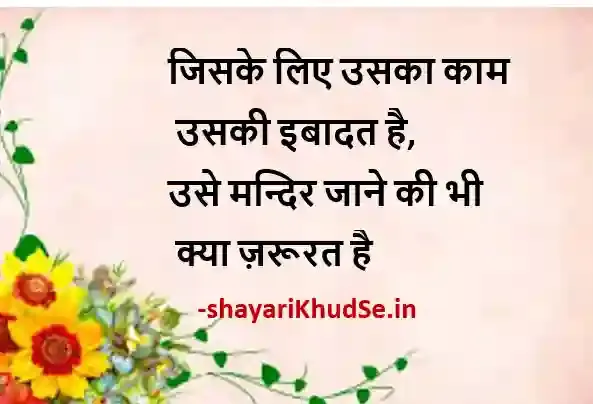 thoughts of the day in hindi for students images, thought of the day in hindi for students photos, thought of the day in hindi for students photo download