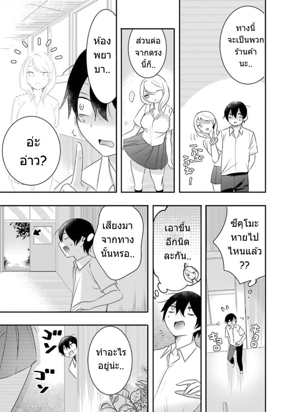 Yaotome no Kokoro no Naka no Ore ga Yabai Ken - หน้า 8
