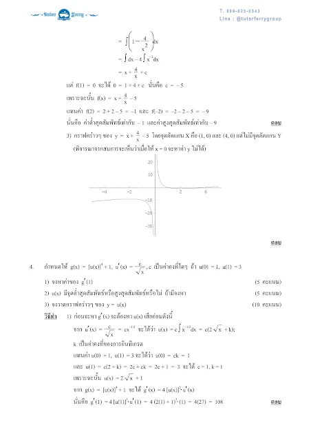 โจทย์แคลคูลัส + เฉลย