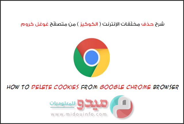 google chrome midouinfo.com