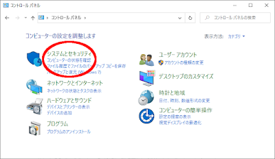コントロールパネル - システムとセキュリティ