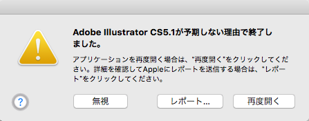 Illustratorクラッシュ終了 起動したら復元即落ちループ問題 Propeller Memorandum