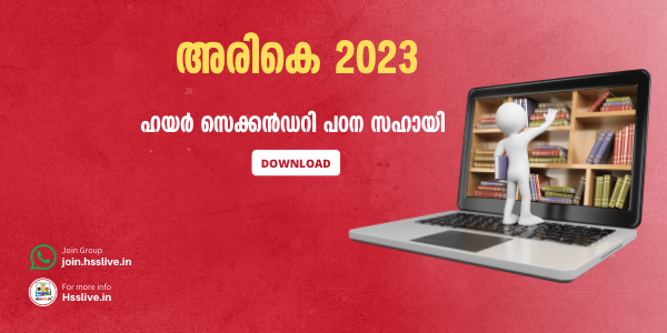 Arike-Higher Secondary Science, Commerce, Humanities Study Materials by Wayanad District Panchayath