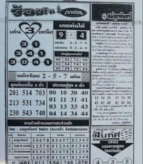 Thai Lottery 4pc First Paper For 01-11-0218