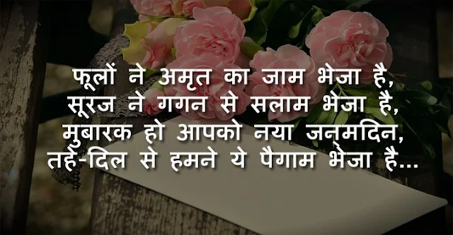 birthday wishes shayari,birthday wishes status,birthday wishes sms, birthday wishes quotes,birthday wishes photos,birthday wishes in hindi,birthday wishes greeting