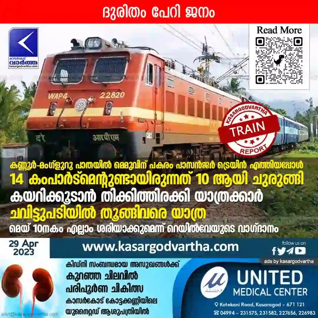 News, Kasaragod, Train, Kannur, Manglore, Passenger Train, Railway, On Kannur - Mangluru route, 14-compartment train became 10 when the MEMU replaced by passenger train.