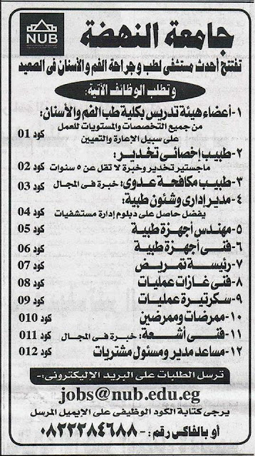 وظائف أهرام الجمعة 18 نوفمبر 2016