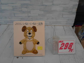 中古絵本　いないいないばあ　２９８円