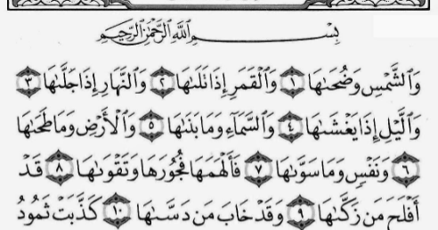 Jeehan al-Maliziy: Surah asy-Syams