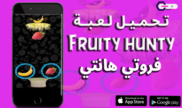 تحميل لعبة Fruity hunty فروتي هانتي