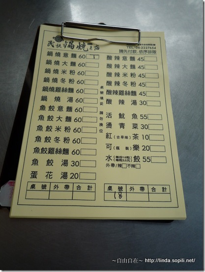 台南-民族鍋燒意麵價目表
