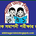 PSC/PEC Routine 2016 | www.dpe.gov.bd | dpe.teletalk.com.bd