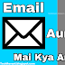 Email Aur Gmail Me Kya Antar hai in hindi