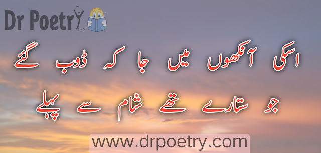 haseen sham poetry, sham poetry in urdu copy paste, dhalti shaam poetry in urdu text, sham poetry sms,  romantic sham poetry,  sham poetry in urdu sms ,  dhalti shaam poetry in urdu sms, sunset poetry in urdu copy paste, sham poetry in urdu sms,  sham poetry sms2 line, shaam shayari khubsurat sham poetry ,romantic sham poetry, gaoh ki sham poetry,   dhalti shaam poetry in urdu sms,  shaam poetry in urdu text,  sham poetry sms, sunset poetry in urdu text, 2 line shaam shayari, udas sham poetry sms,good evening poetry urdu, good evening poetry english, evening poetry urdu 2 lines, good evening quotes english | Dr Poetry