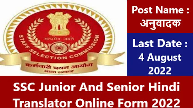 How to Apply SSC JHT Online Form 2022