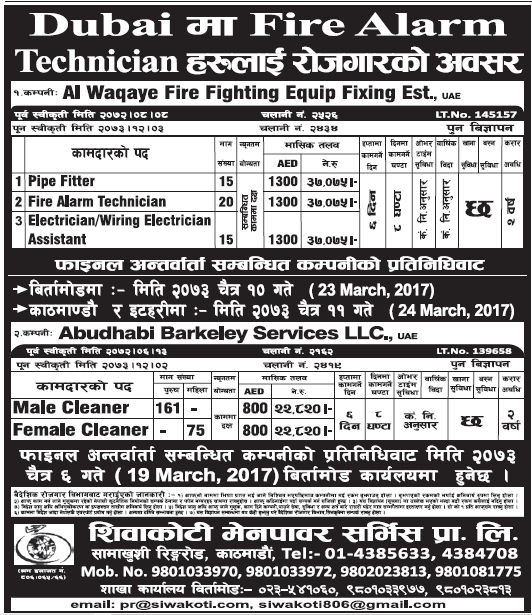 Jobs in Dubai for Nepali, Salary Rs 37,075