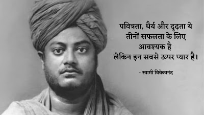 Swami-Vivekananda-Motivational-Quotes-in-Hindi